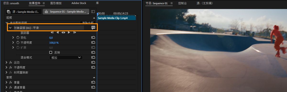 Object Mask 设置为 Smooth 模式，在头发等精细细节周围显示柔和、混合的边缘。