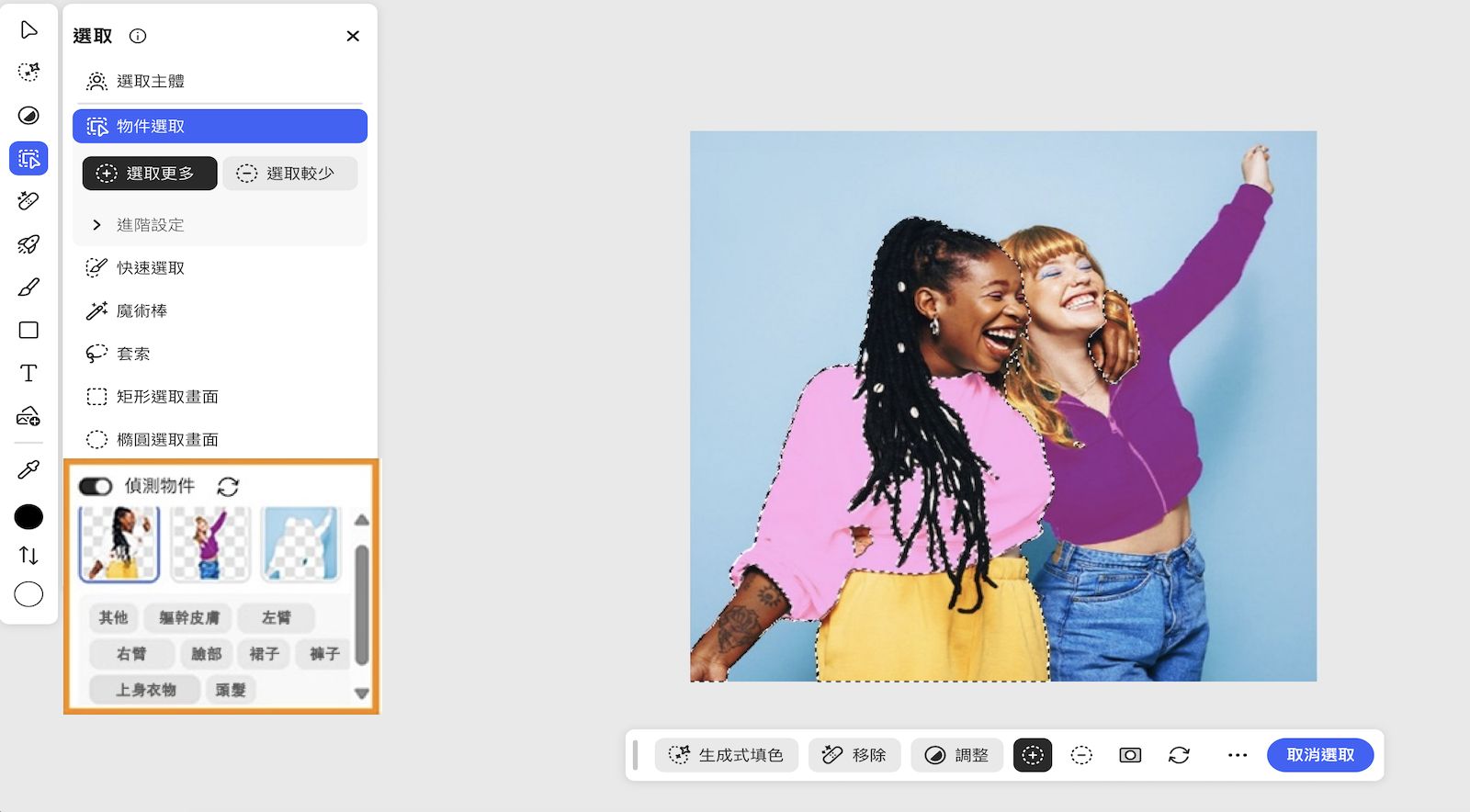 如此即會選取「物件選取」工具，而「選取」面板也會顯示在畫面上，並展示出選取工具、上傳影像中所偵測到的人物及其屬性。