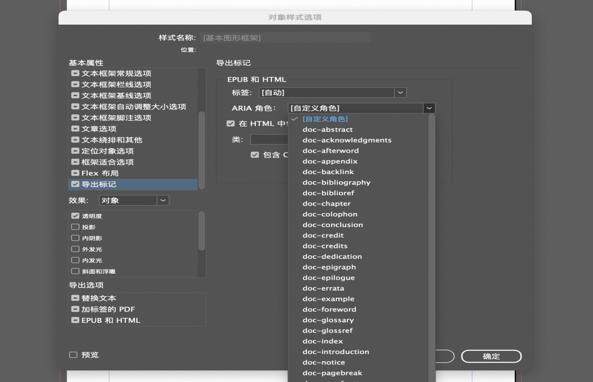 显示各种可用选项的对象样式选项对话框。