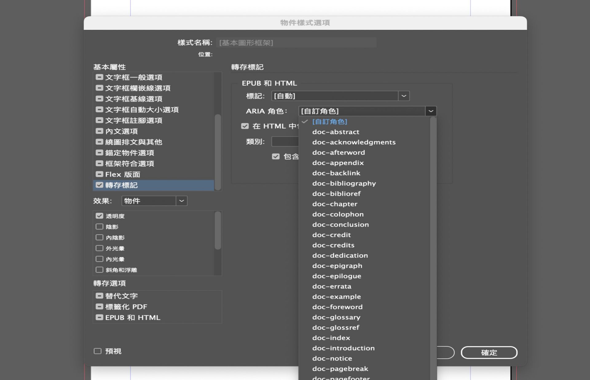 顯示各種可用選項的「物件樣式」選項對話框。