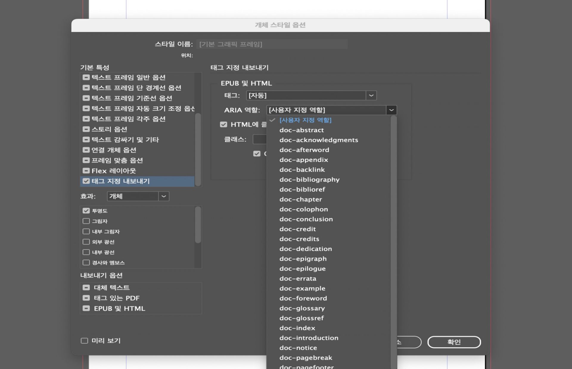 오브젝트 스타일 옵션 대화 상자에 사용 가능한 다양한 옵션이 표시됩니다.