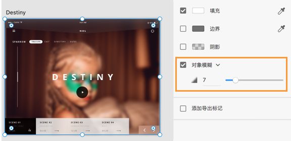 调整选定图像的模糊效果