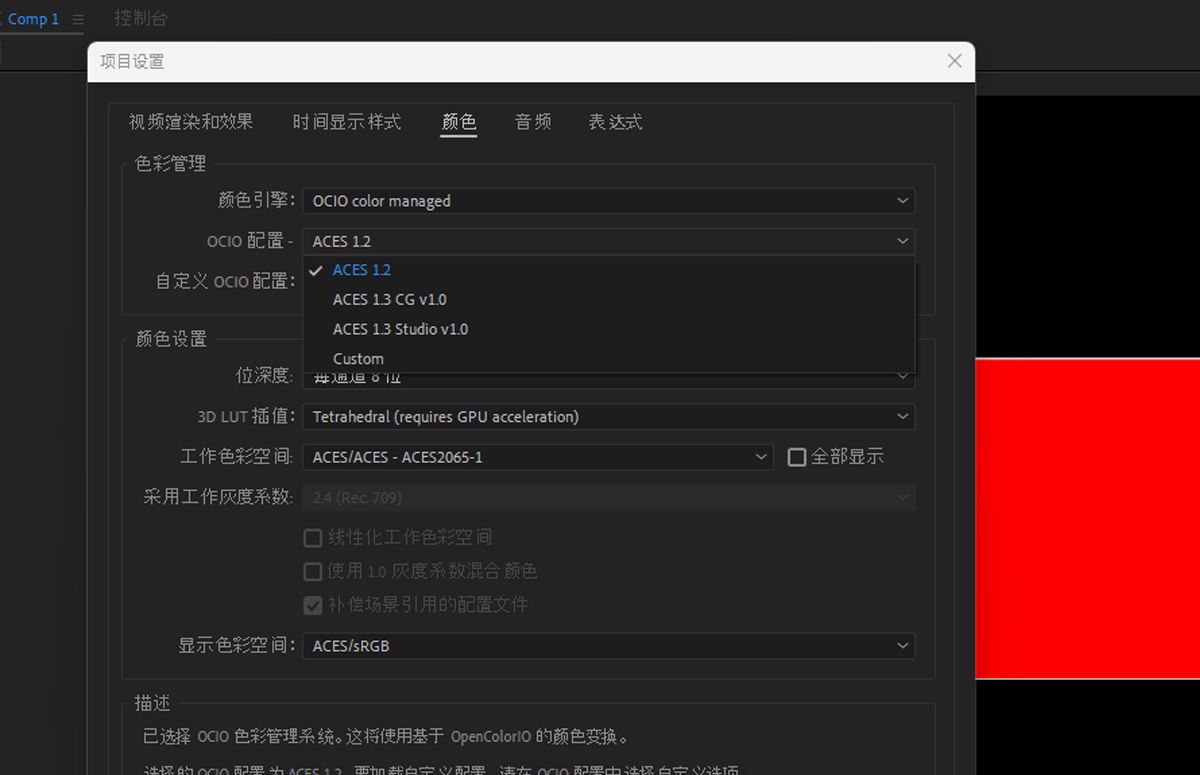 “项目设置”对话框已打开，选择的颜色引擎是“OCIO color managed”。