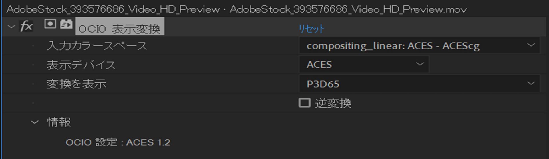 OCIO 表示変換エフェクト