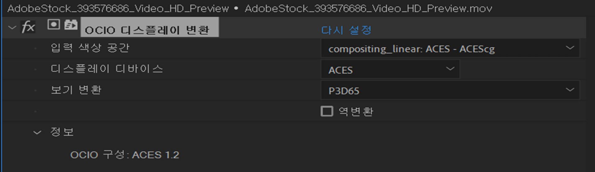 OCIO 디스플레이 변형 효과