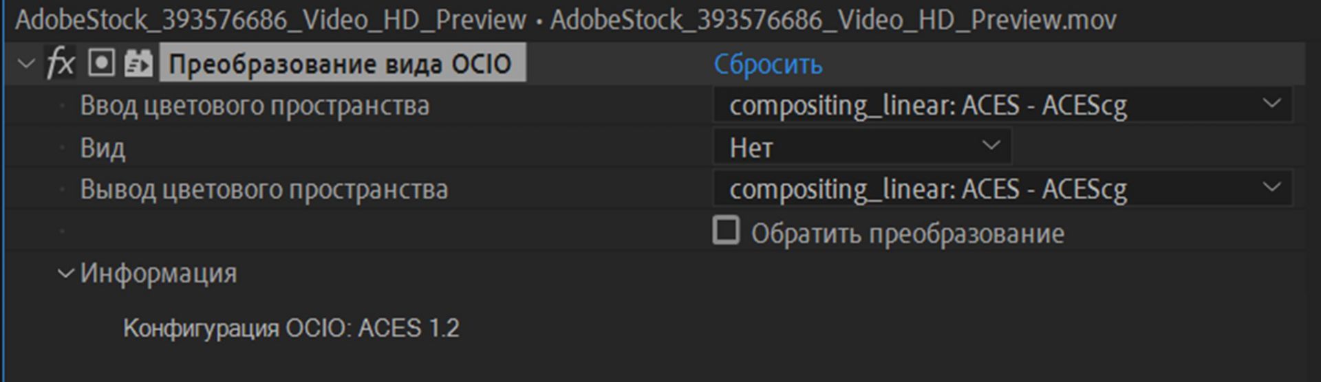 Эффект преобразования Look OCIO