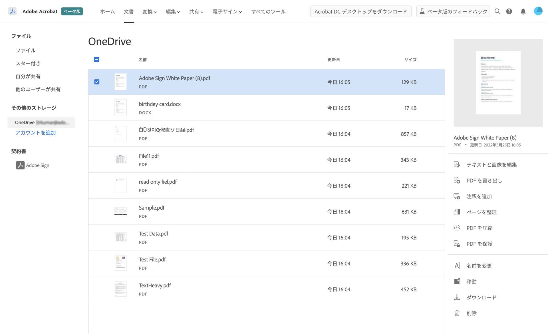 ホーム表示の OneDrive ファイル