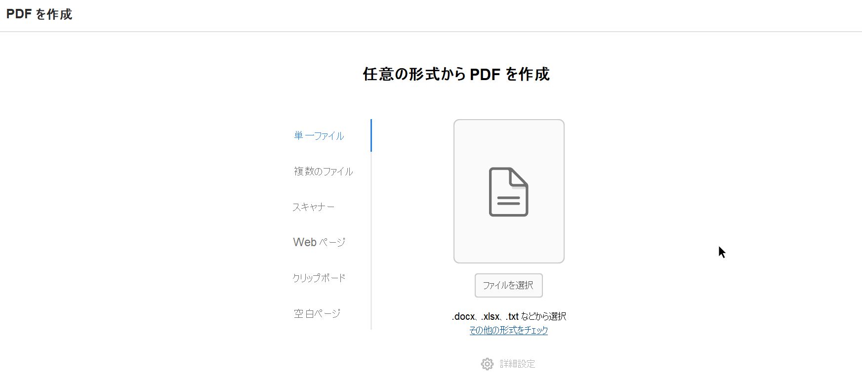 PDF を作成の元の表示
