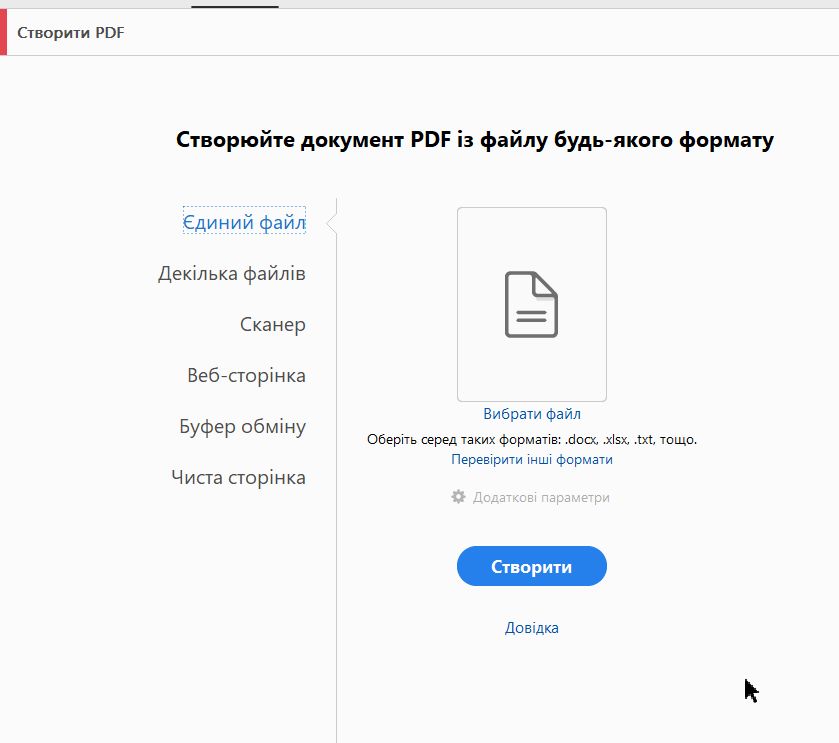 Старий вигляд інструмента «Створення PDF-файлу»