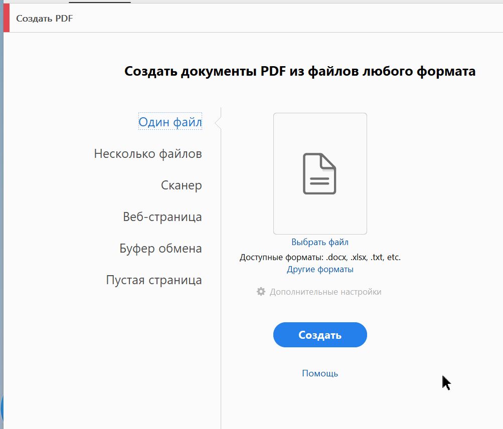 Прежний вид инструмента «Создать PDF»