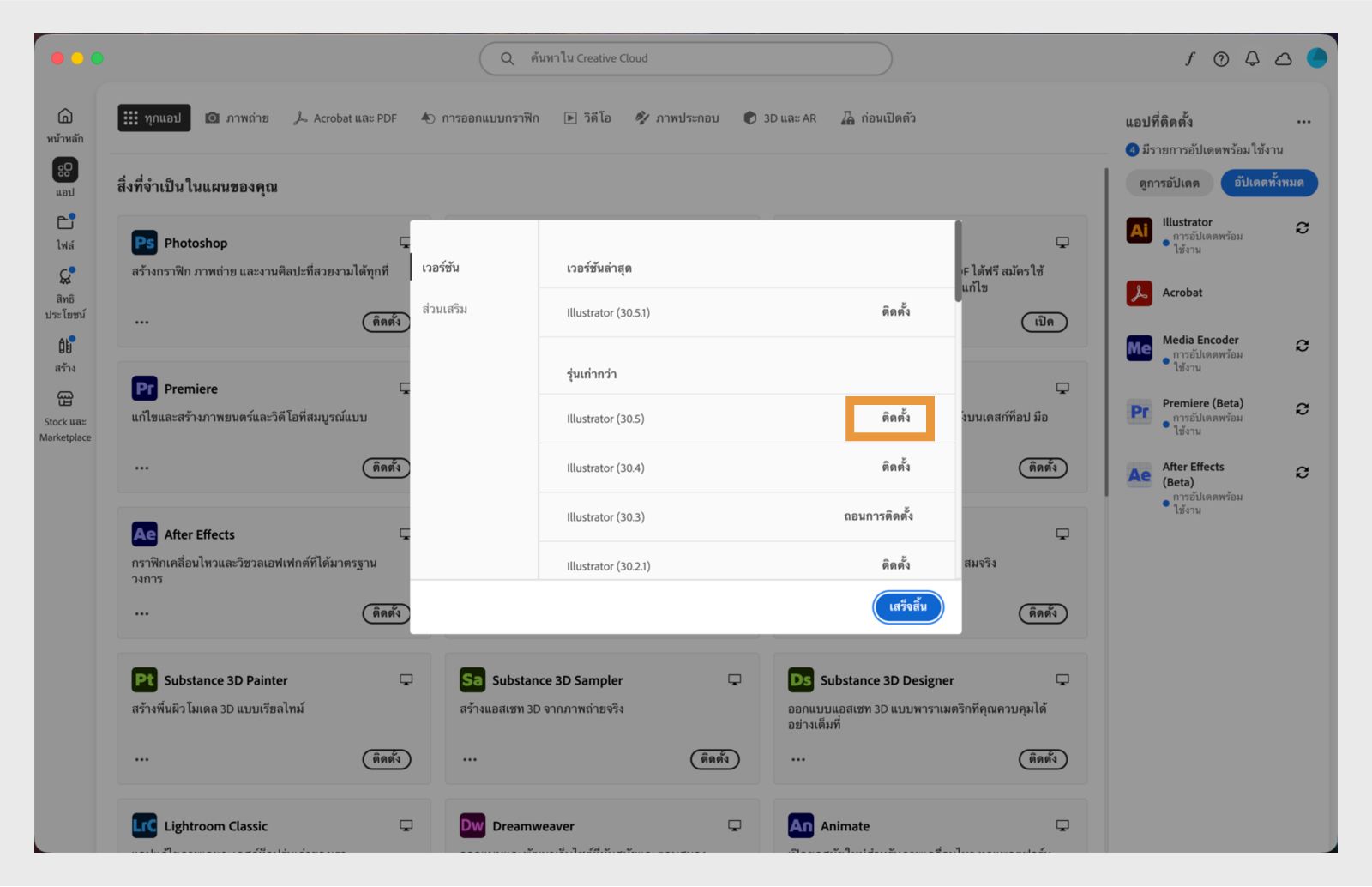 แท็บเวอร์ชันจะแสดงรายการเวอร์ชันเก่าของแอป Creative Cloud ที่สามารถติดตั้งได้ 