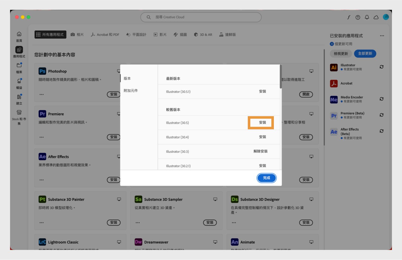 「版本」標籤顯示可供安裝的 Creative Cloud 應用程式舊版本清單。 