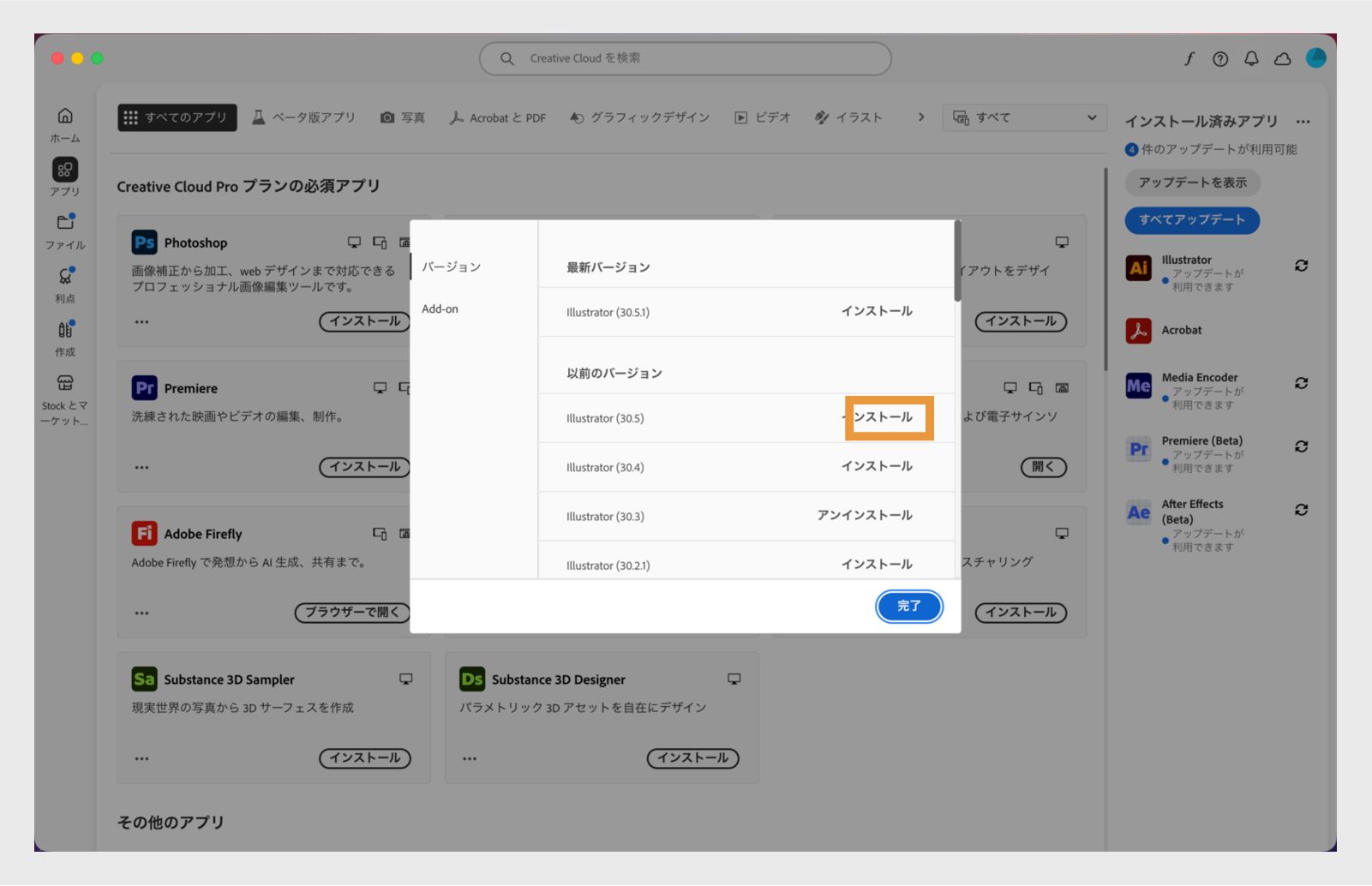 「バージョン」タブには、インストール可能な Creative Cloud アプリの古いバージョンのリストが表示されます。 