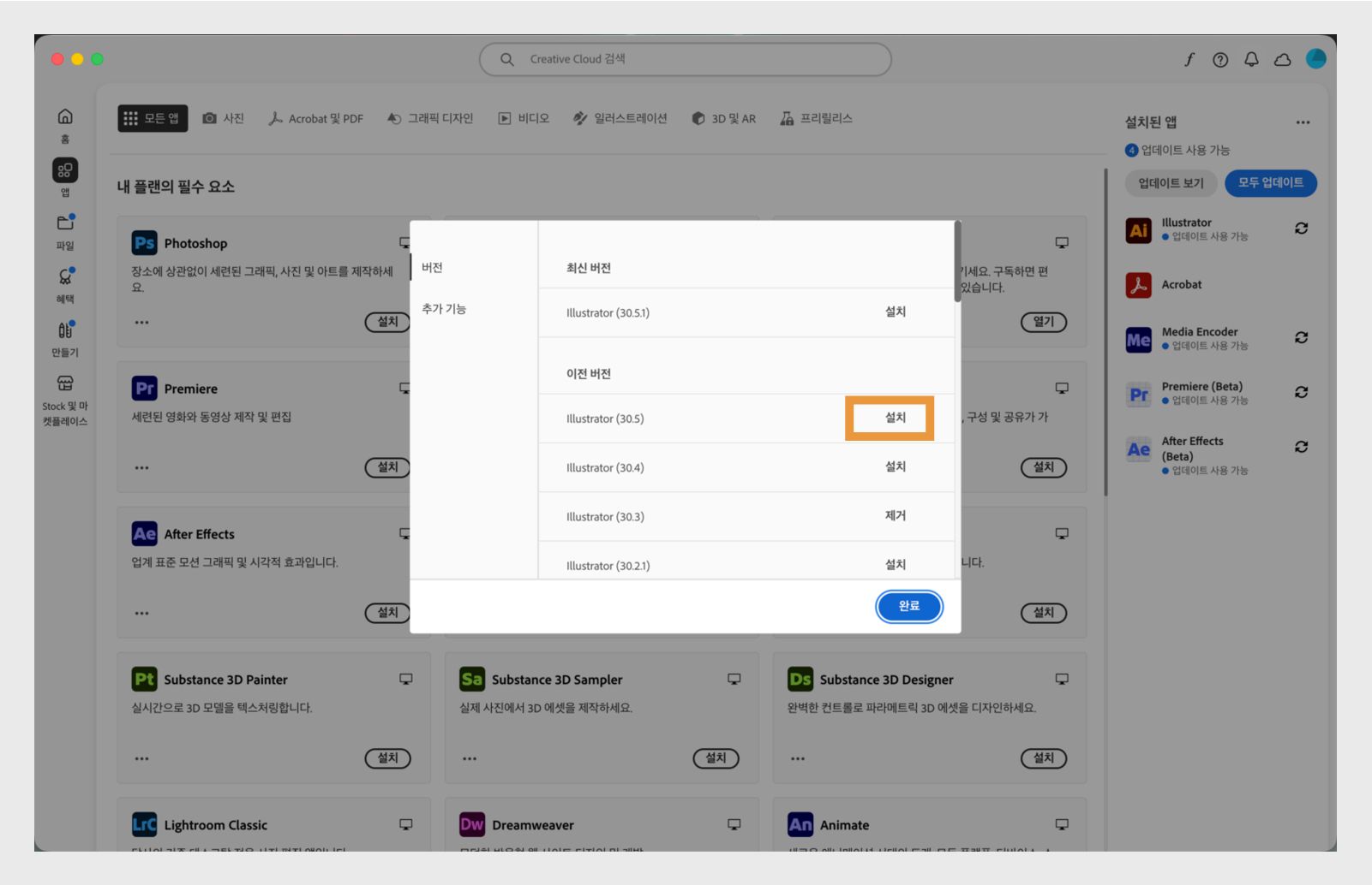 버전 탭에서 설치 가능한 Creative Cloud 애플리케이션의 이전 버전 목록을 확인할 수 있습니다. 