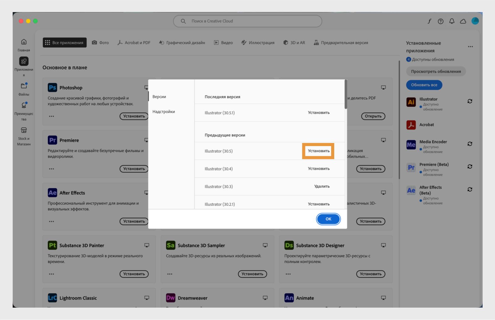 Вкладка «Версии» показывает список более старых версий приложений Creative Cloud, доступных для установки. 