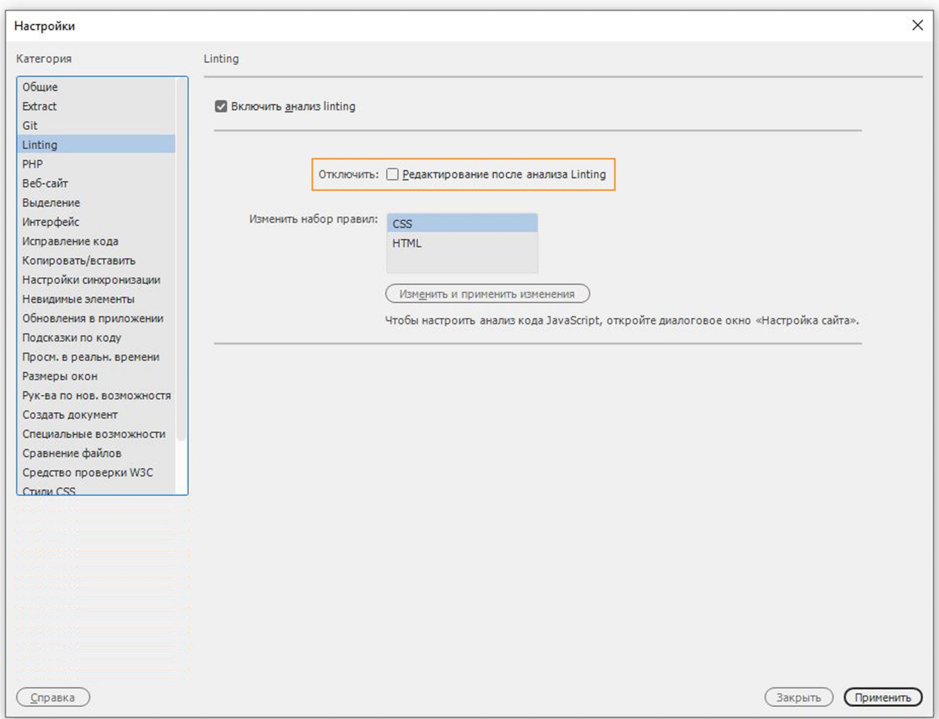 Анализ Linting при редактировании