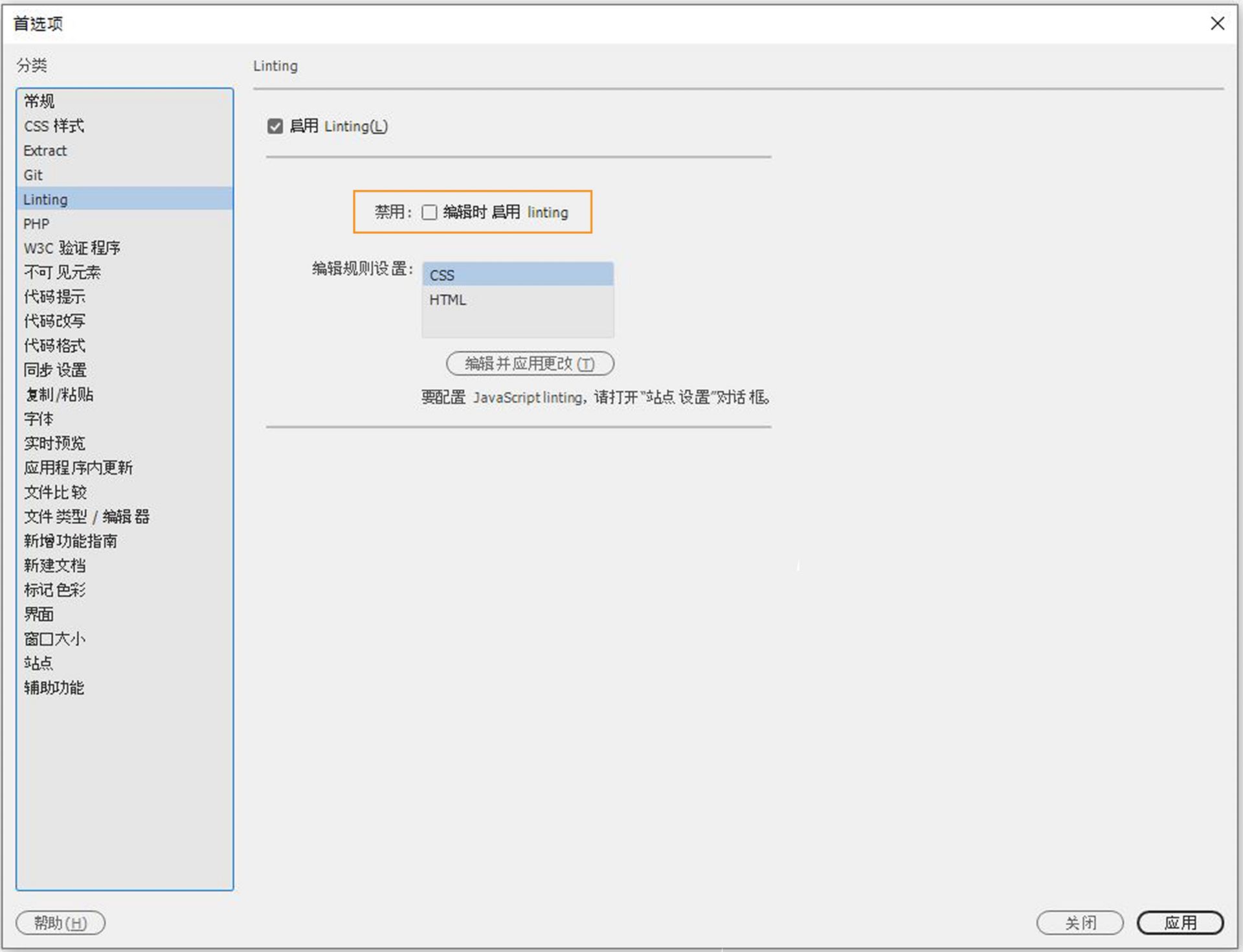 编辑时启用 linting