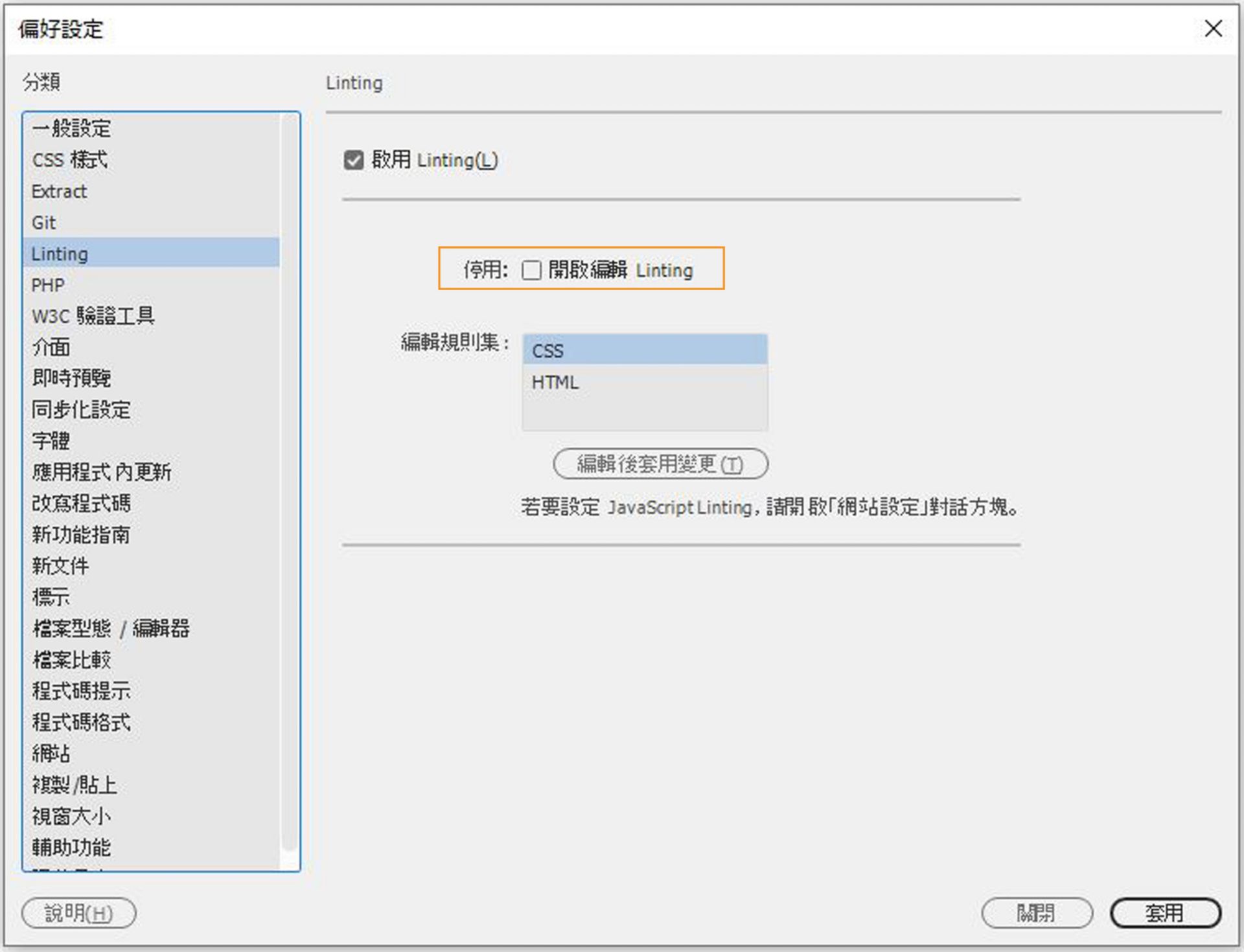 開啟編輯 linting