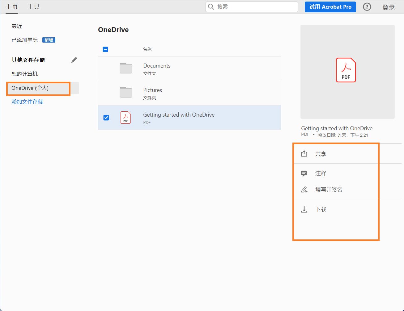 “主页”视图中显示的 OneDrive 文件