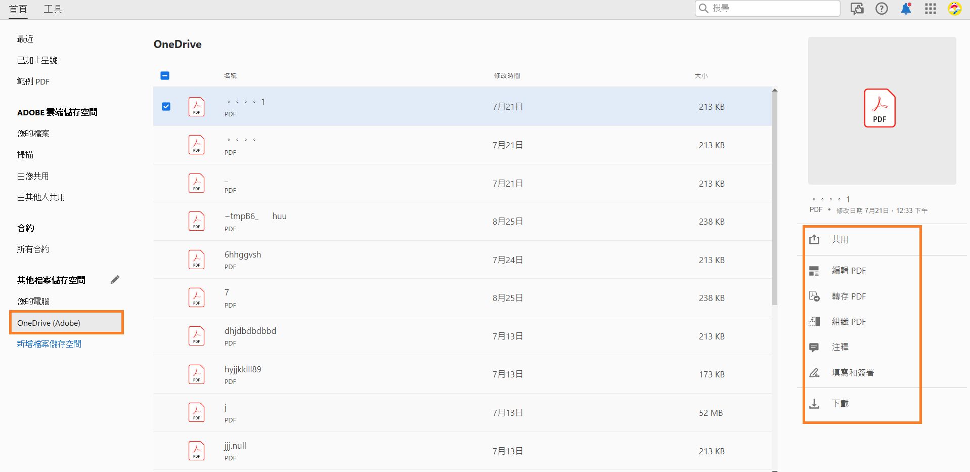 「首頁檢視畫面」中的 OneDrive 檔案