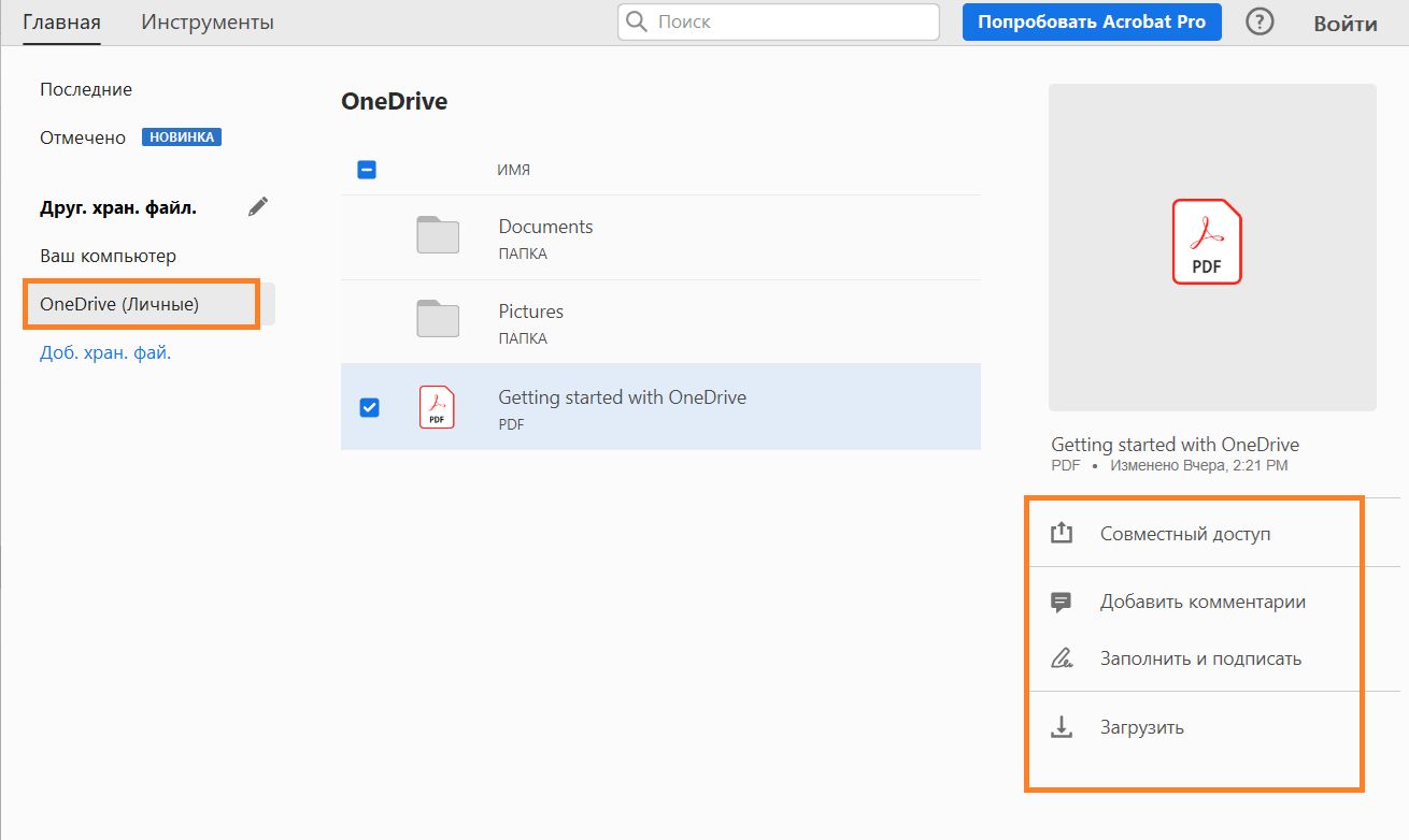 Файлы OneDrive в представлении «Главная»