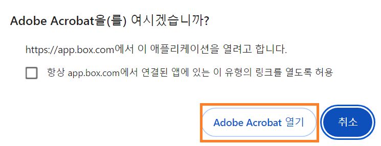 Acrobat 또는 Acrobat Reader 열기 