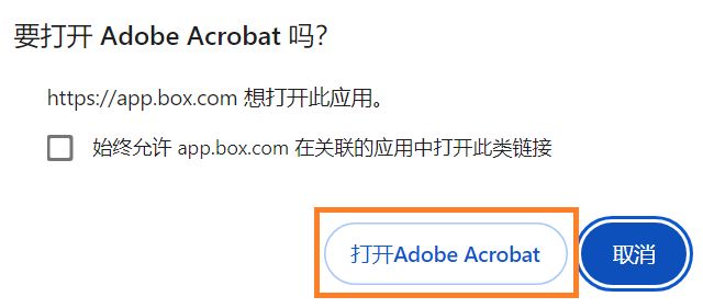 打开 Acrobat 或 Acrobat Reader 