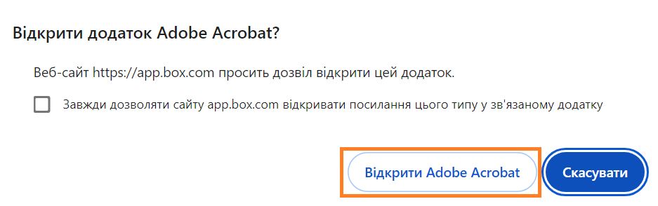 Відкрийте програму Acrobat або Acrobat Reader 