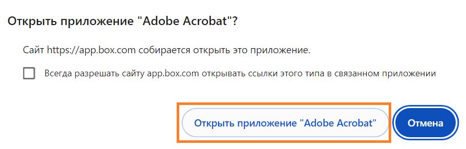 Открытие Acrobat или Acrobat Reader 