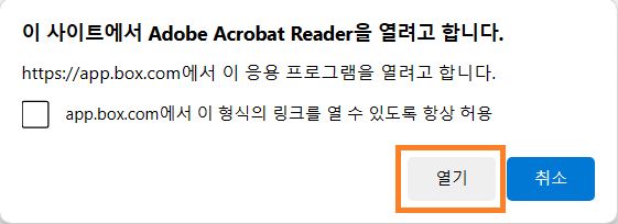 Acrobat 또는 Acrobat Reader에서 열기