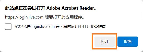 在 Acrobat 或 Acrobat Reader 中打开