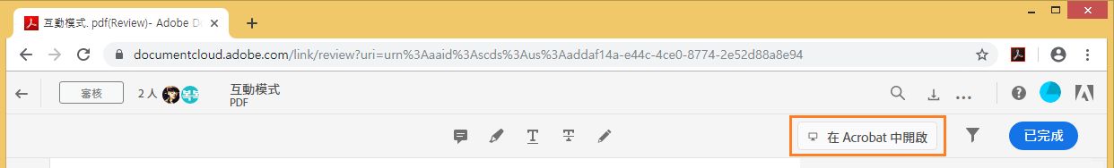 在桌面應用程式中審核