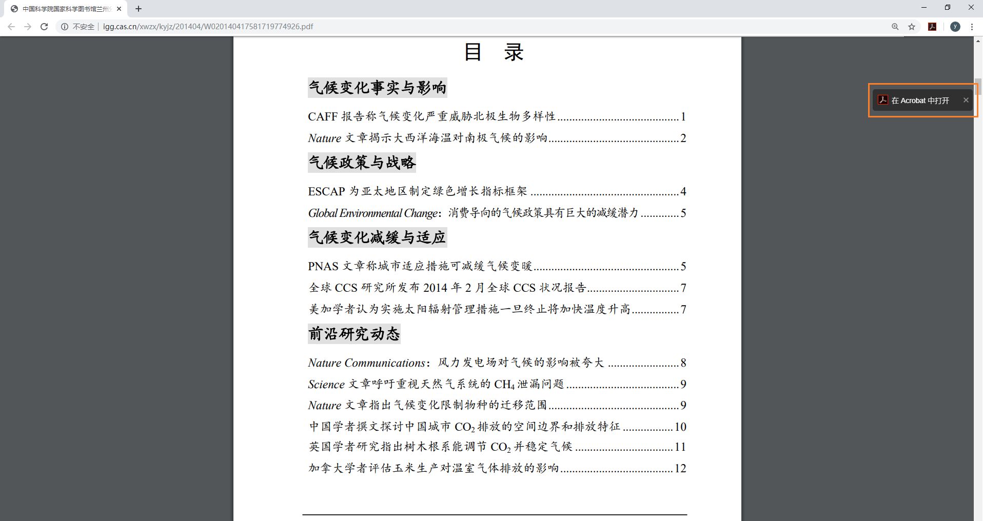 使用 Reader Chrome 扩展在 Acrobat 消息中打开