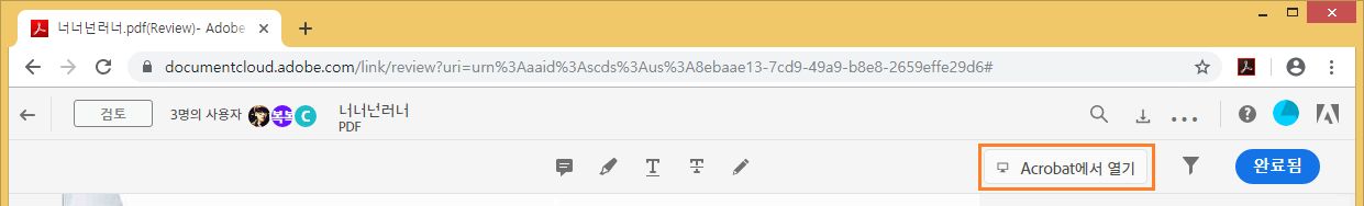 데스크탑 앱에서 검토