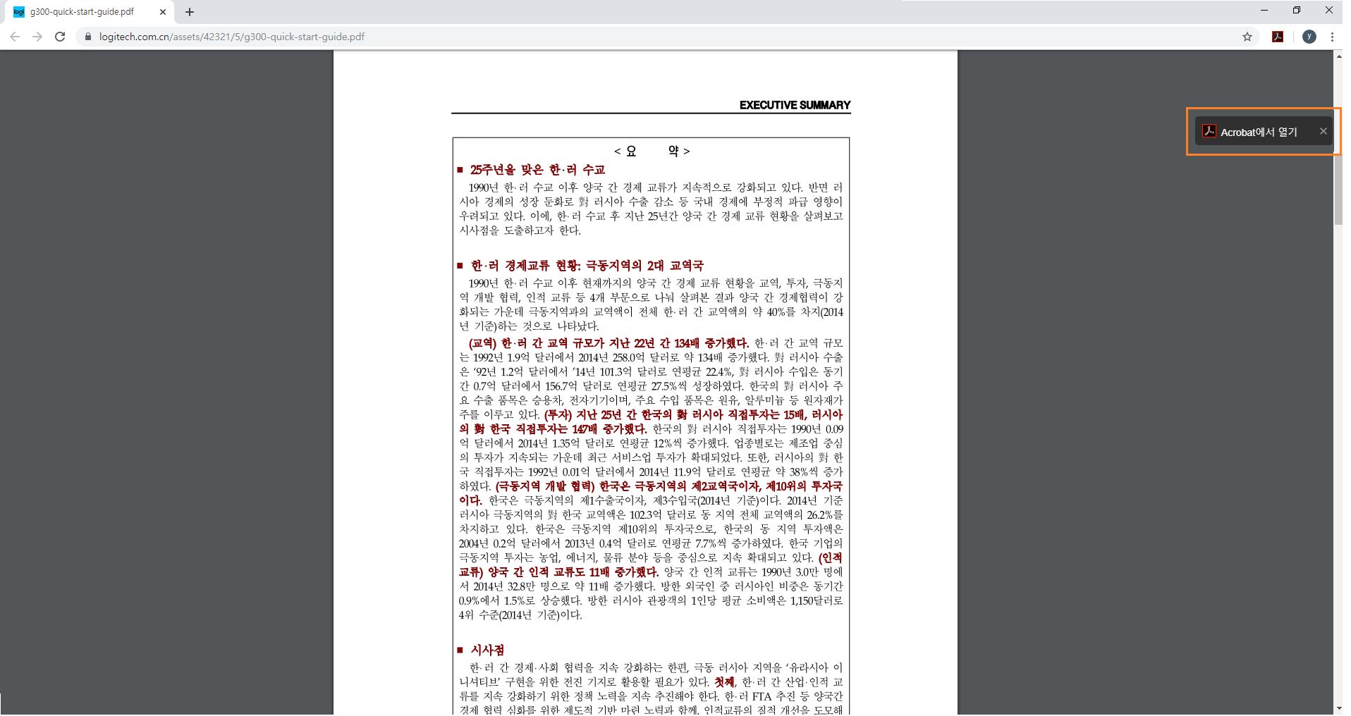 Reader Chrome 확장 기능을 사용하여 Acrobat 메시지에서 열기
