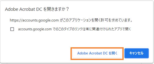 Acrobat で開く