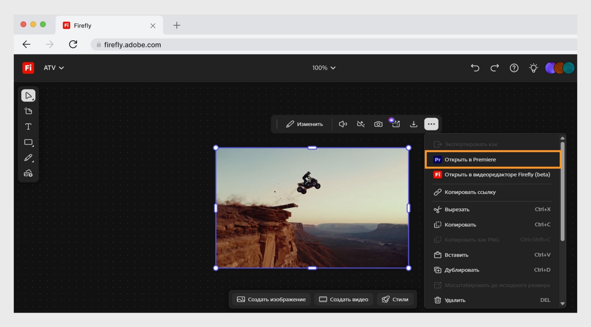 Кнопка «Открыть в Premiere для ПК» позволяет открыть файл в Adobe Premiere.