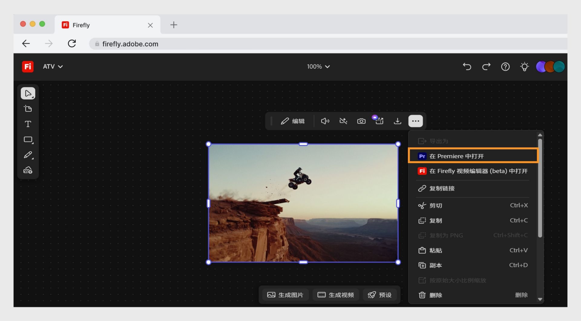 通过“在 Premiere 桌面版中打开”按钮，您可以在 Adobe Premiere 中打开文件。
