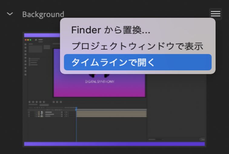 置き換えたメディアをさらに編集するには、タイムラインで開きます。