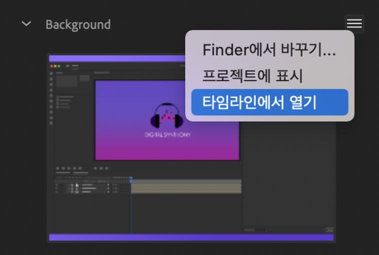 교체한 미디어를 타임라인에서 열어 추가로 편집합니다.