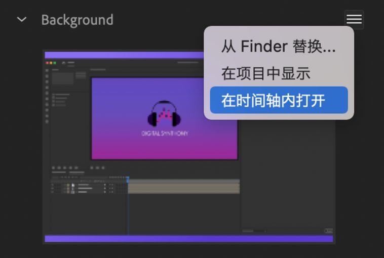 在时间轴中打开替换后的媒体以进一步编辑
