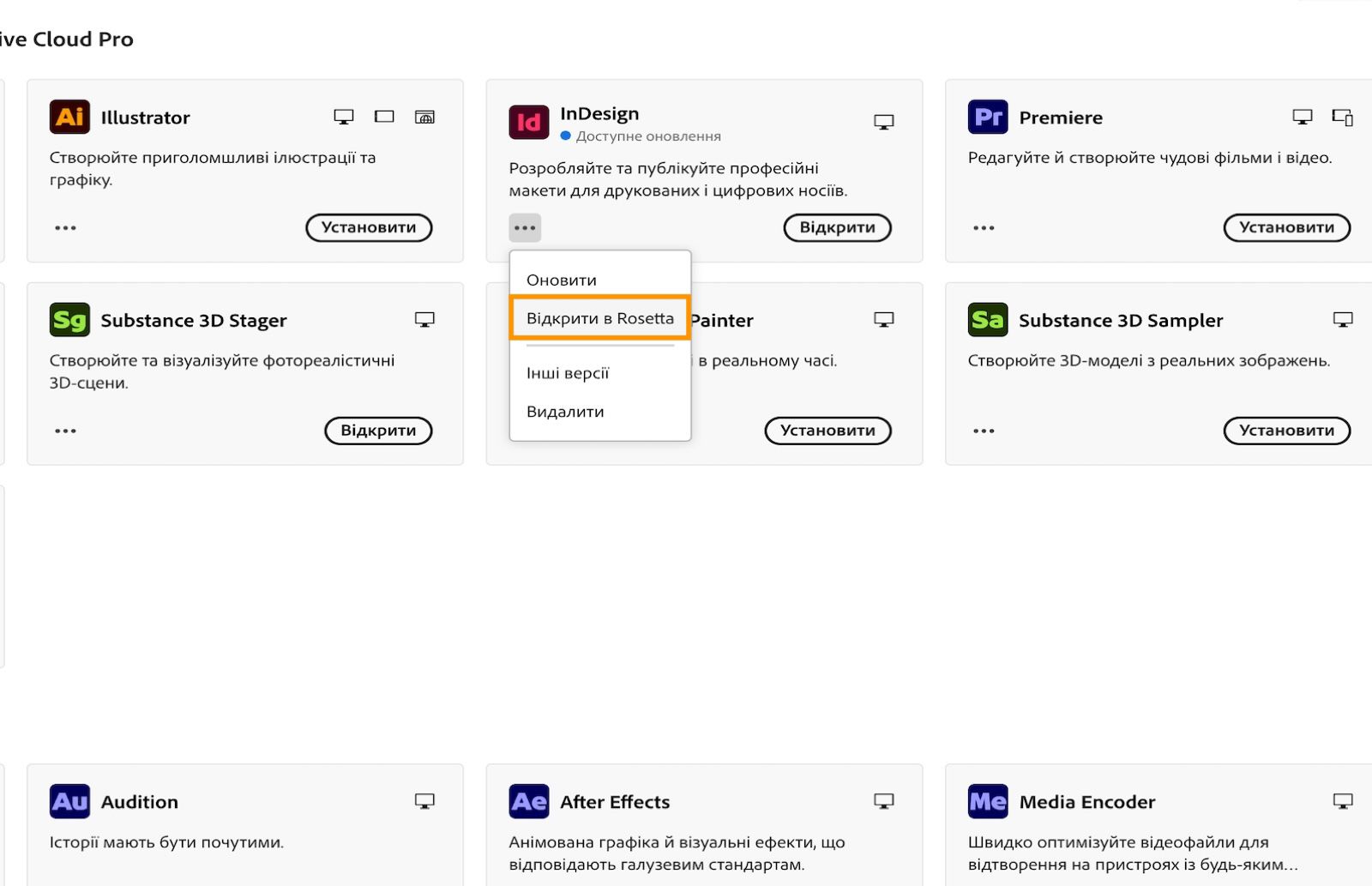 Знімок екрана з опцією відкриття InDesign у Rosetta.