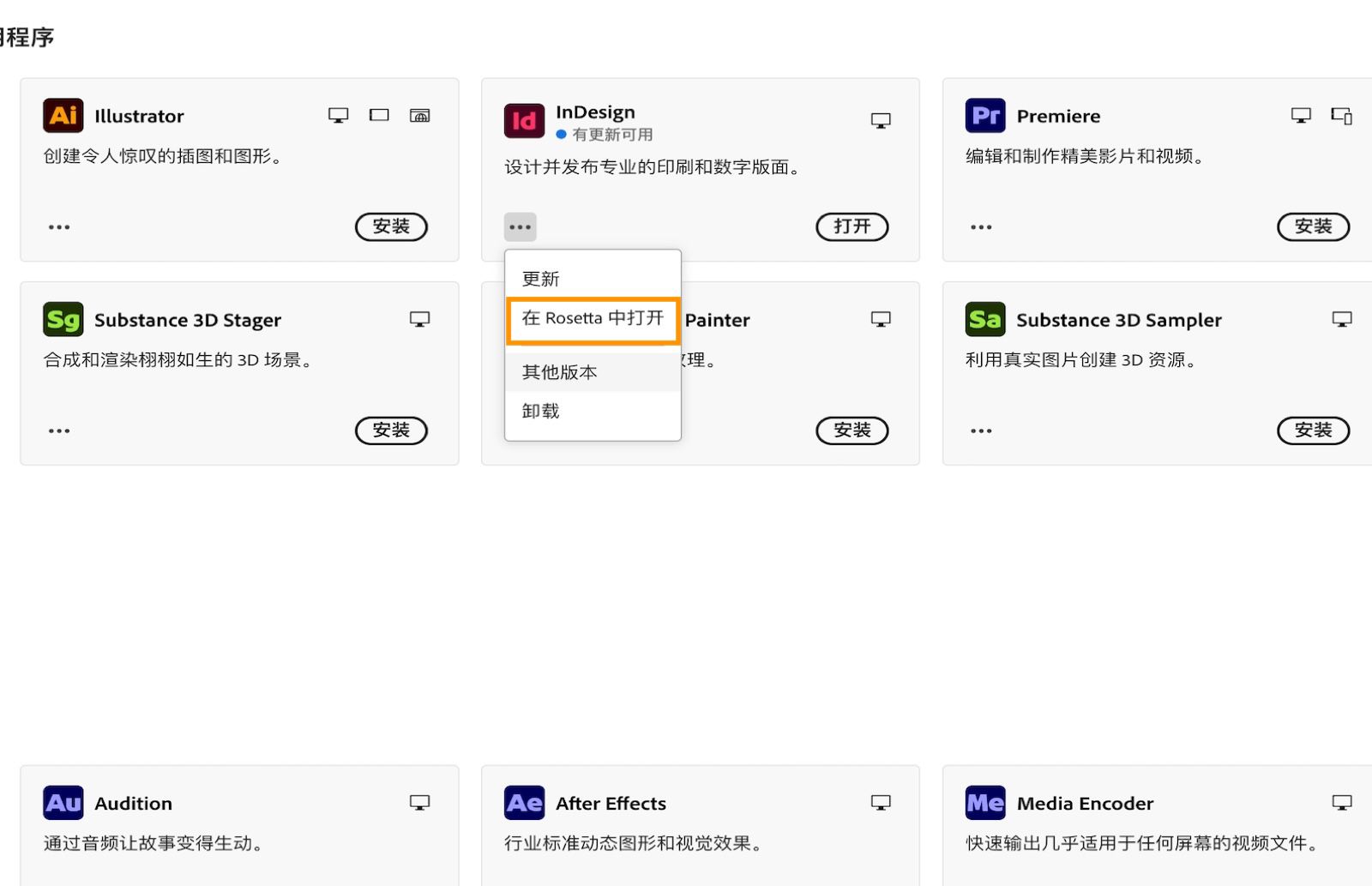 显示在 Rosetta 中打开 InDesign 选项的屏幕快照。