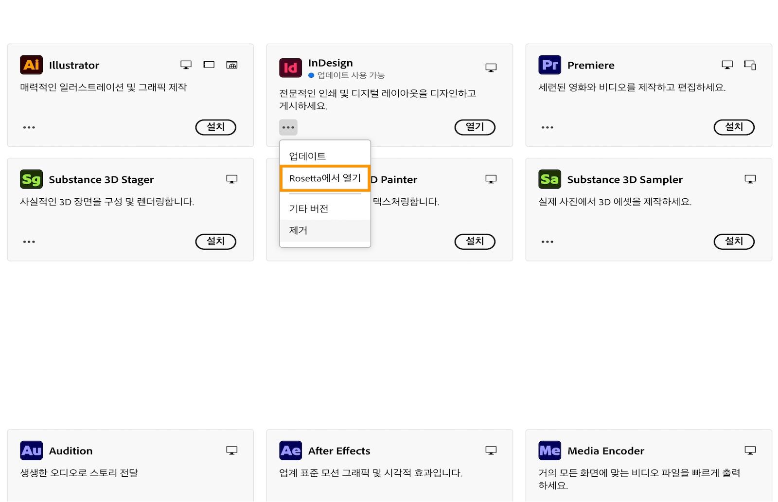 Rosetta에서 InDesign을 여는 옵션을 보여주는 스크린샷.