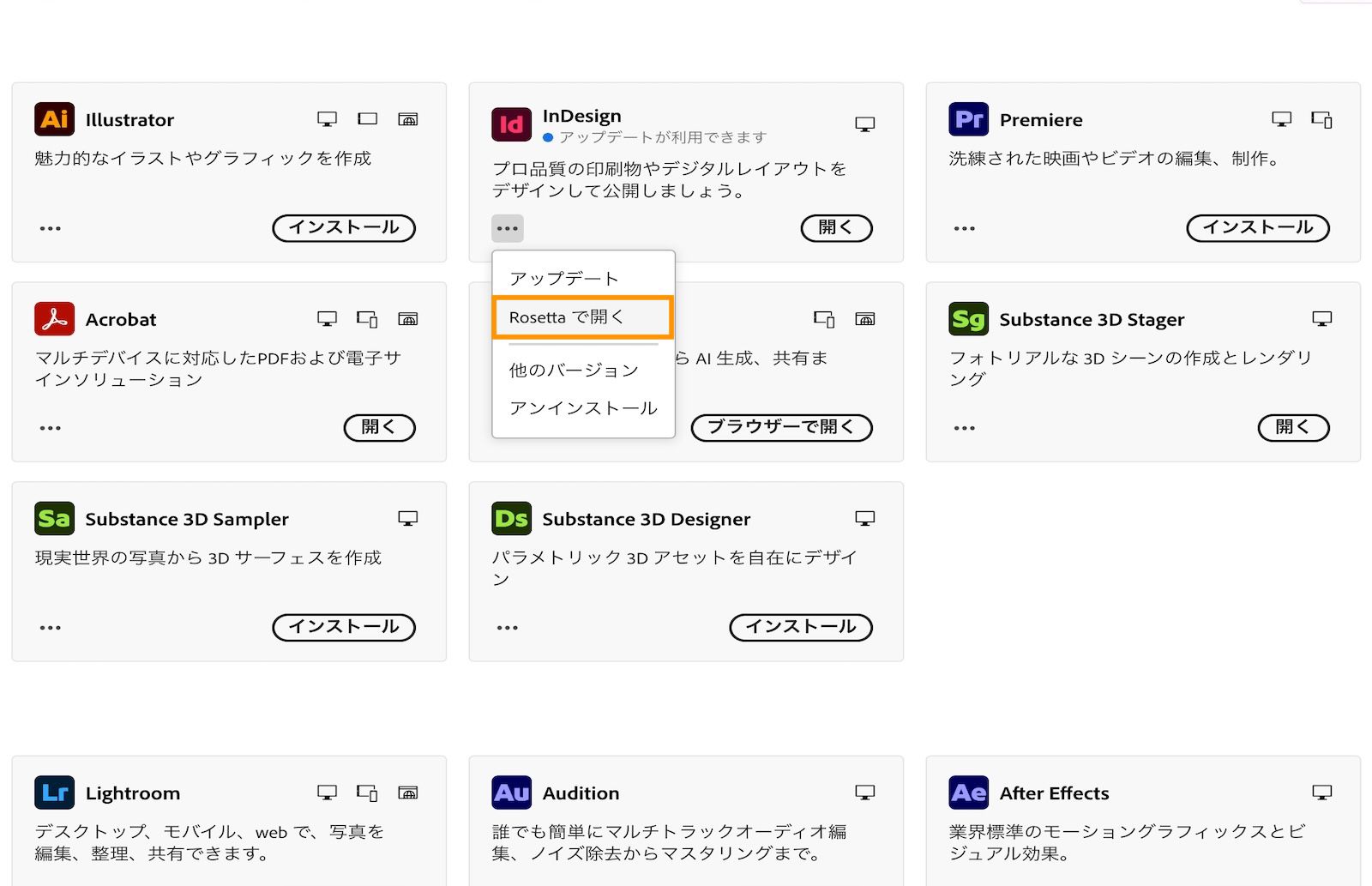 InDesign を Rosetta で開くオプションを示すスクリーンショット。