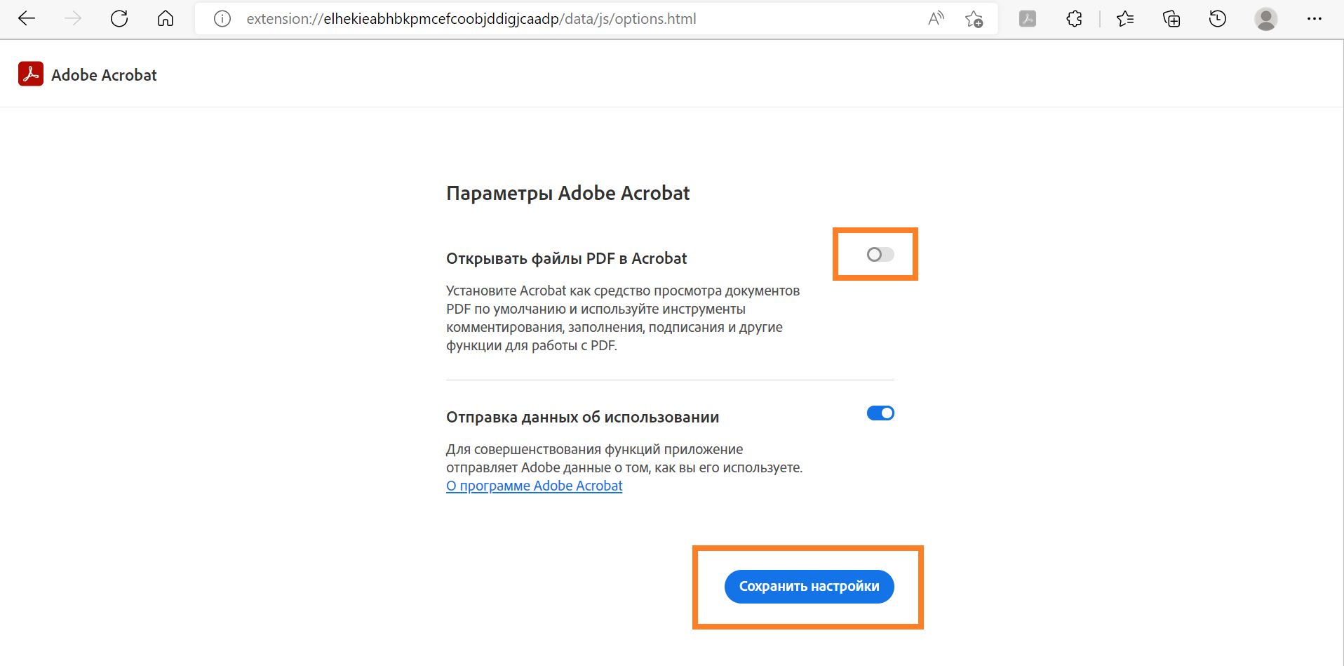 Включение расширения Adobe Acrobat для Microsoft Edge