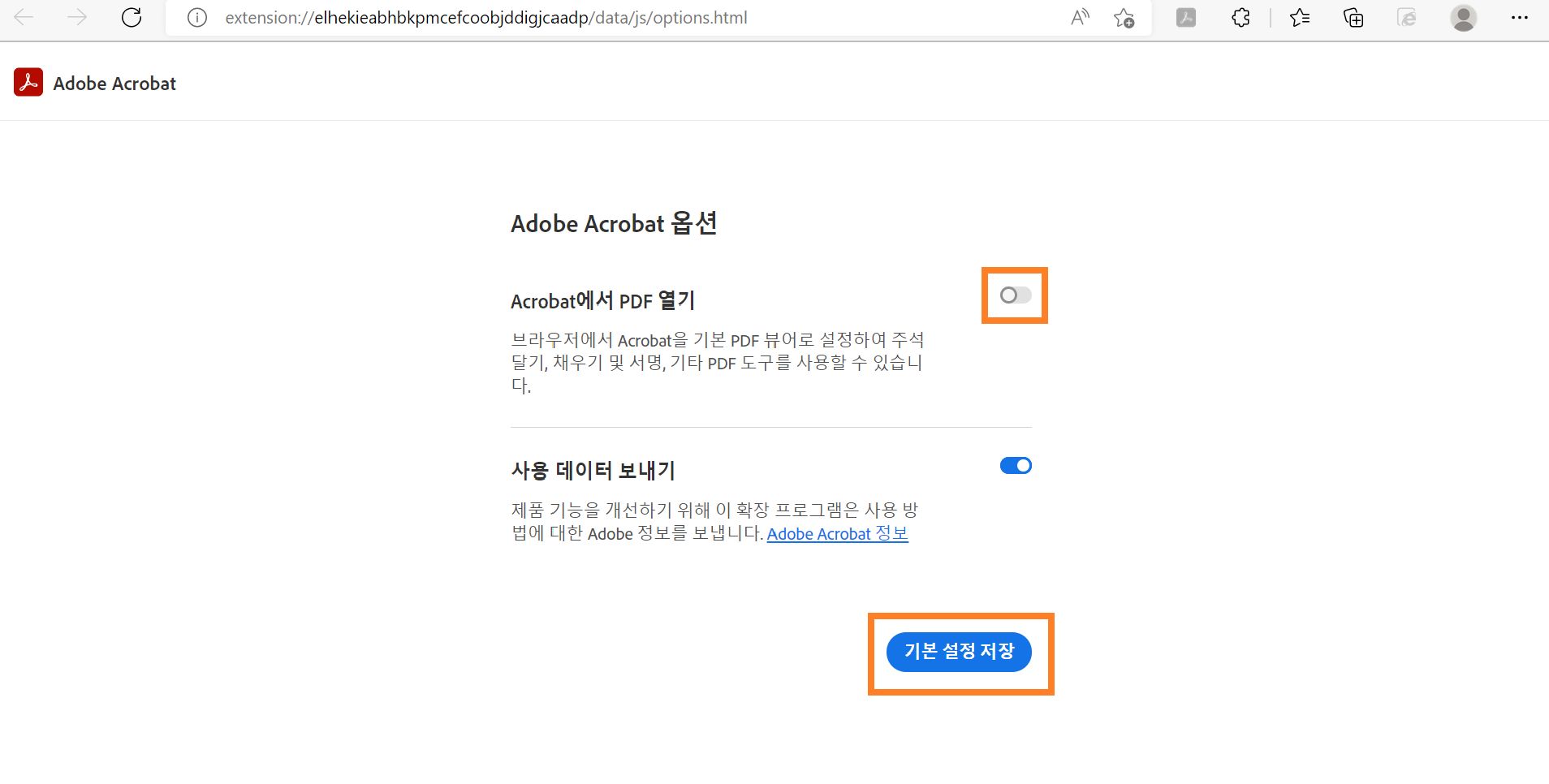 Acrobat 설정에서 PDF 열기