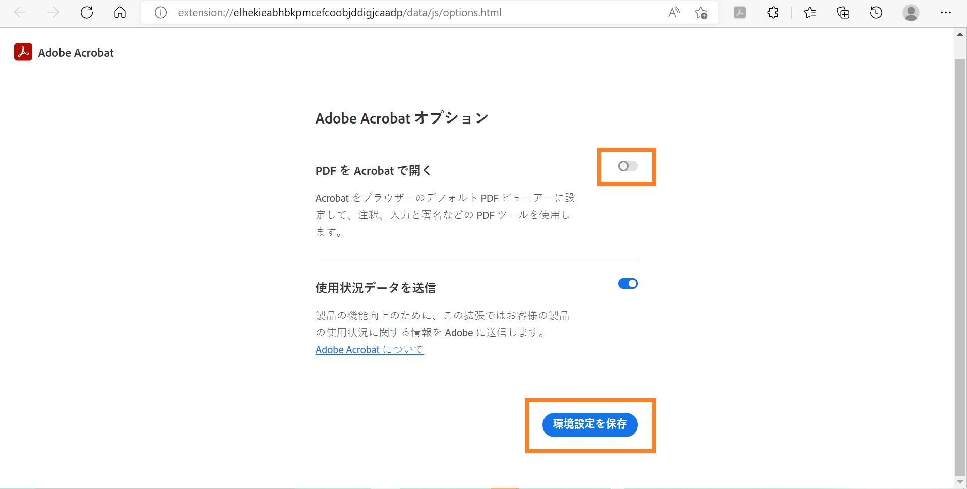 PDF を Acrobat 設定で開く