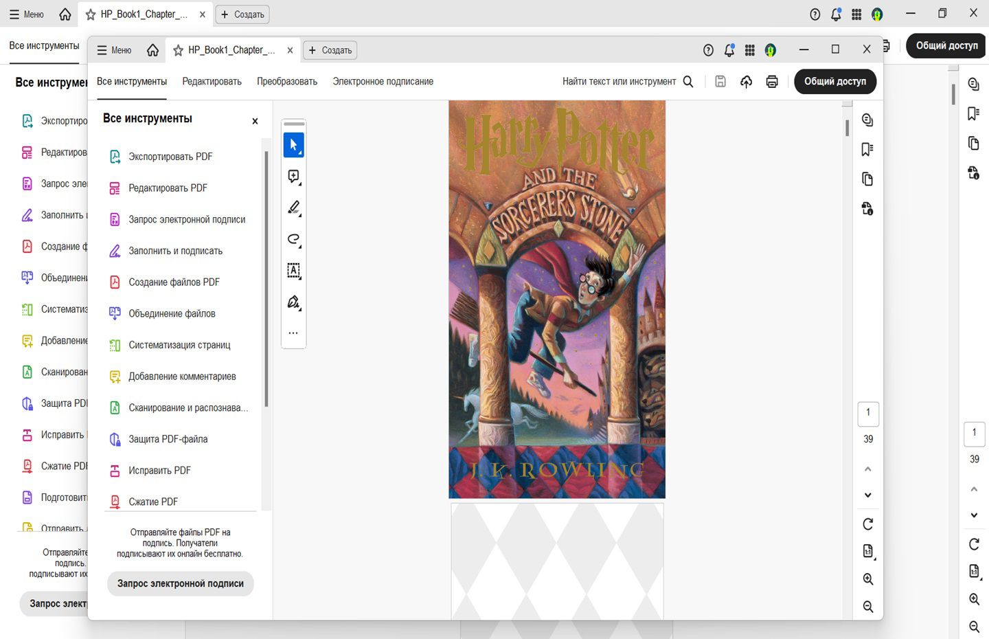 Документ открывается в новом окне в Acrobat