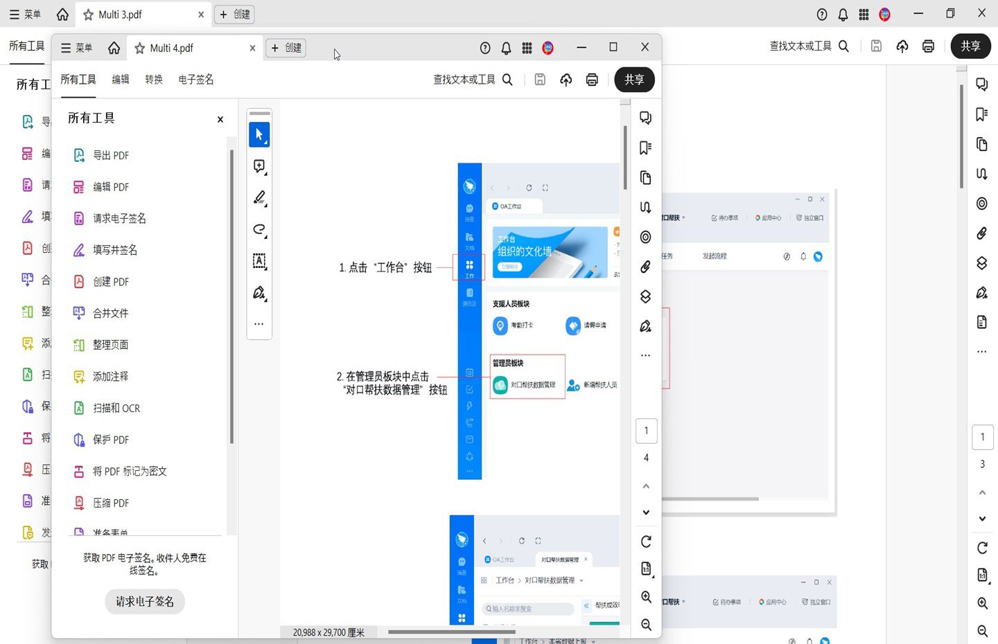 在 Acrobat 中文档在新窗口中打开